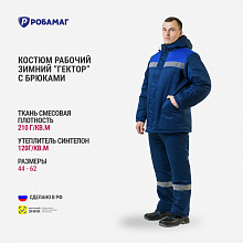 Костюм зимний 