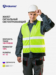 Жилет сигнальный лимонный 2 СОП